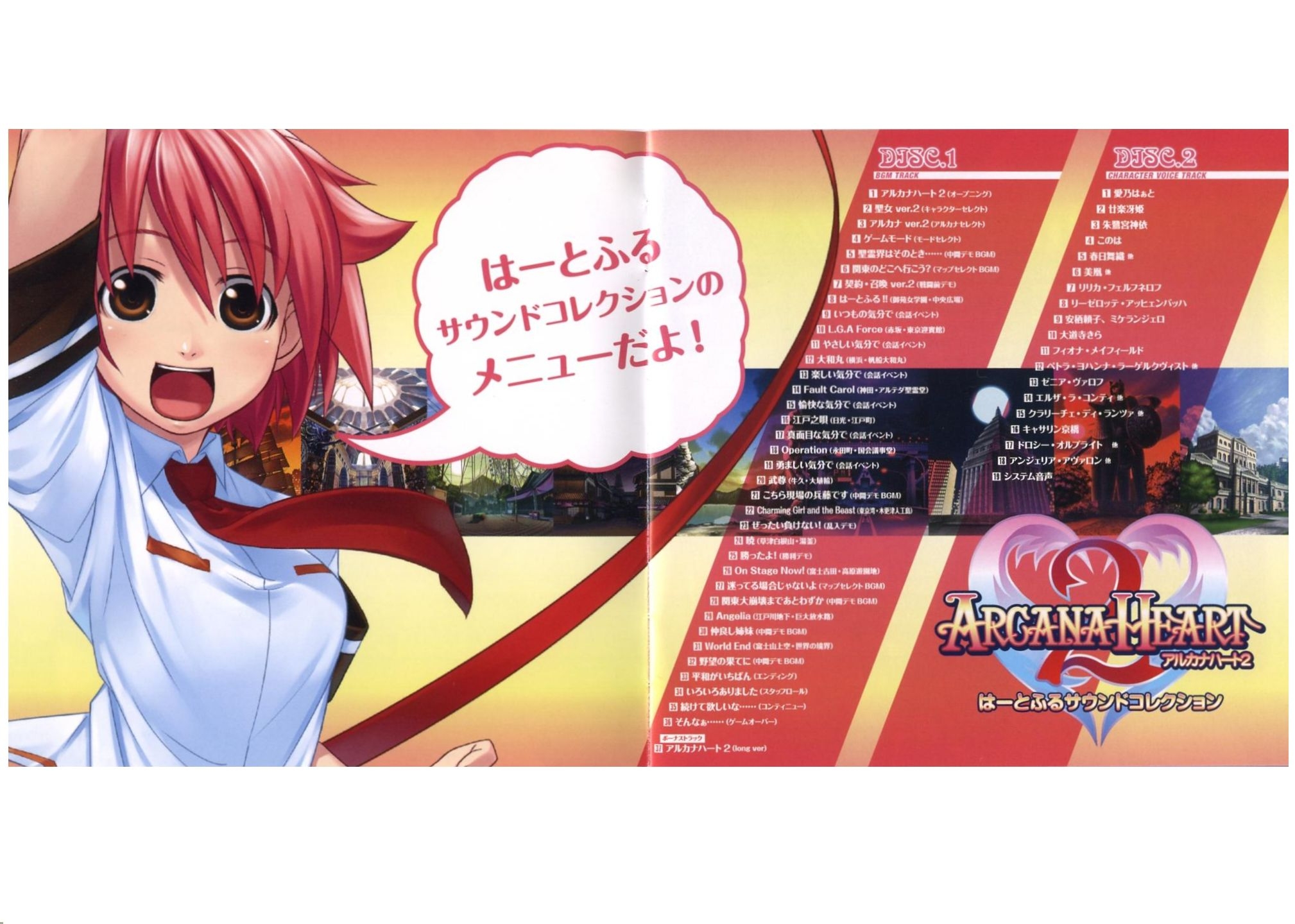 Arcana Heart 2 Heartful Sound Collection (2008) MP3